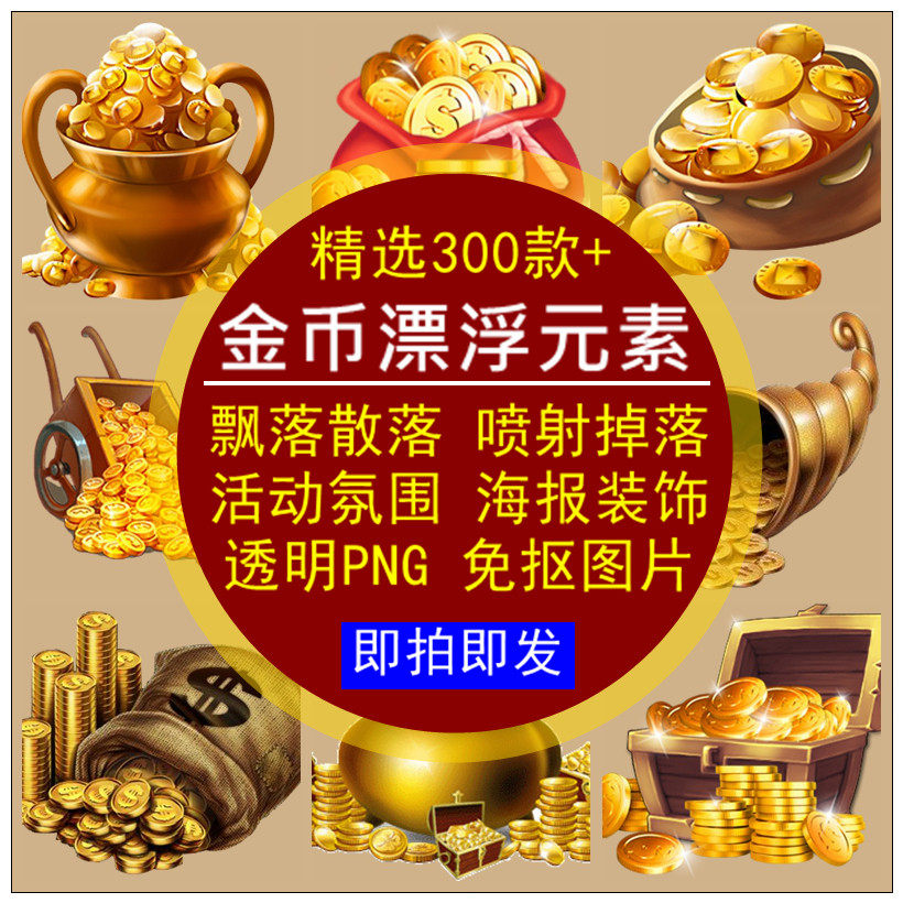 金币漂浮元素飘落散落掉落钱币金子节日活动氛围海报PNG免抠素材