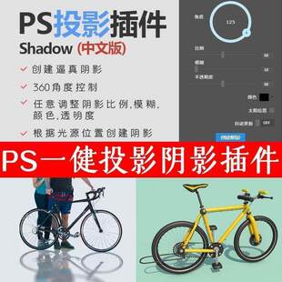PS一键倒影投影制作Shadow插件逼真影子自然阴影效果滤镜win/mac