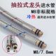 抽拉式 水龙头进水管配件冷热软管非标M8尖头2分上水管子小口径7.5