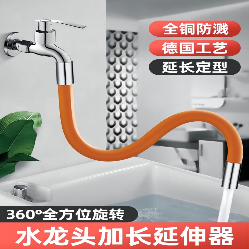 水龙头延长管水管延伸器加长通用定型过滤防溅神器万向软管可弯曲