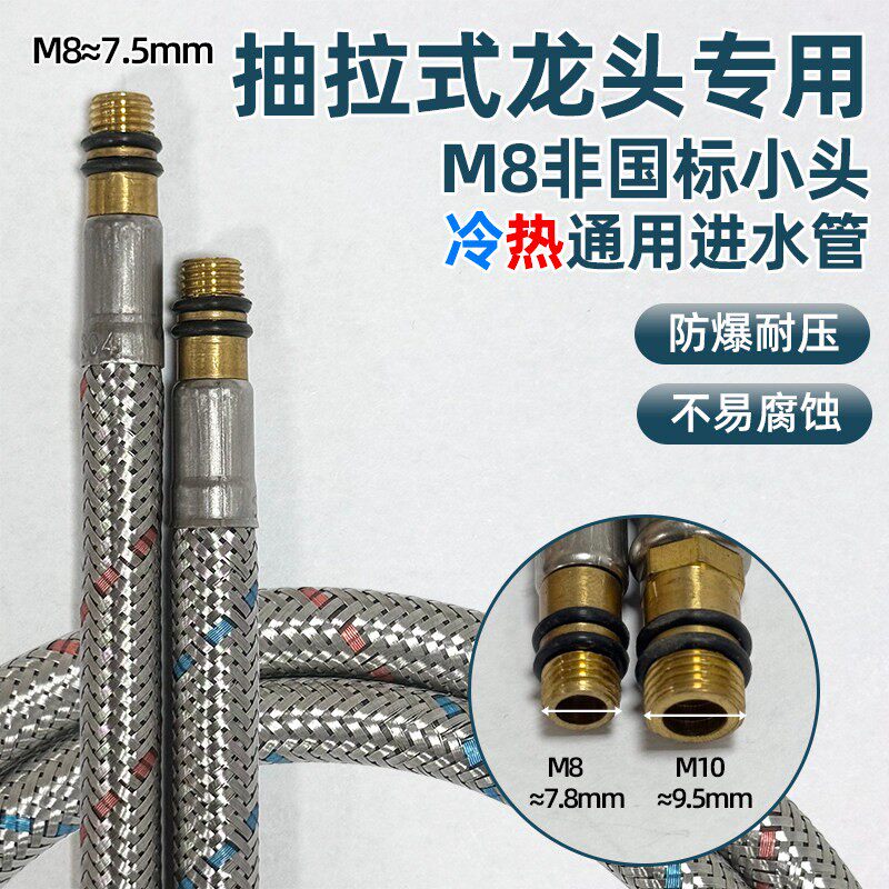 抽拉式龙头小头进水M8软管冷热尖头上水管m10冷热面盆龙头进水管
