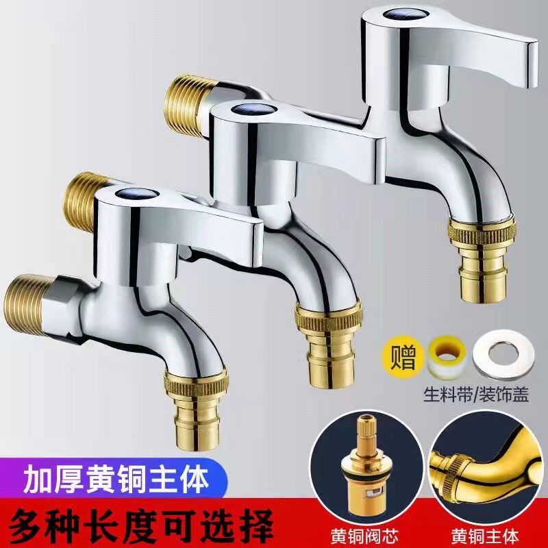 黄铜洗衣机水龙头4分家用全自动专用水嘴加长拖把池快开单冷龙头