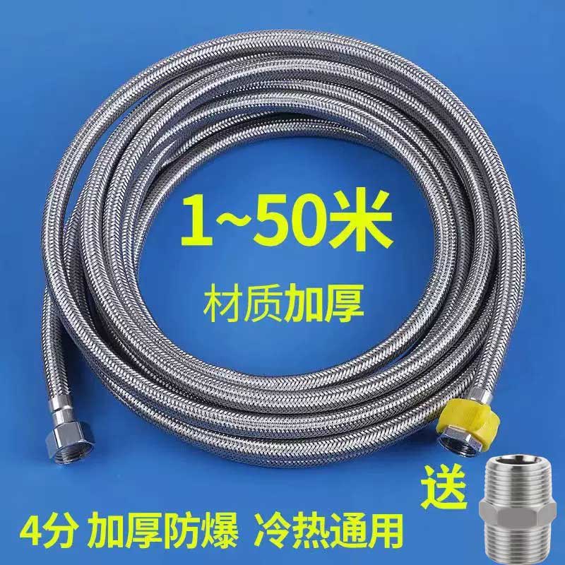 4分加长软管进水管冷热1米3米5米8米20米热水器不锈钢防爆编织管