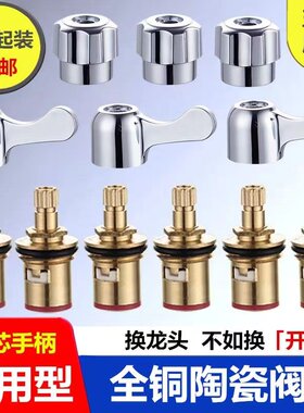 励联精铜阀芯龙头配件冷热快开
