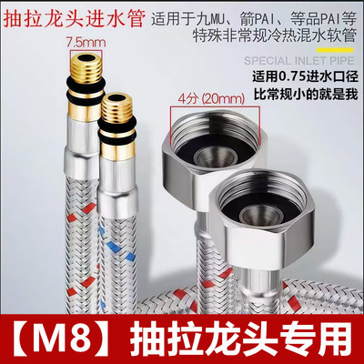 抽拉式水龙头进水励联M8