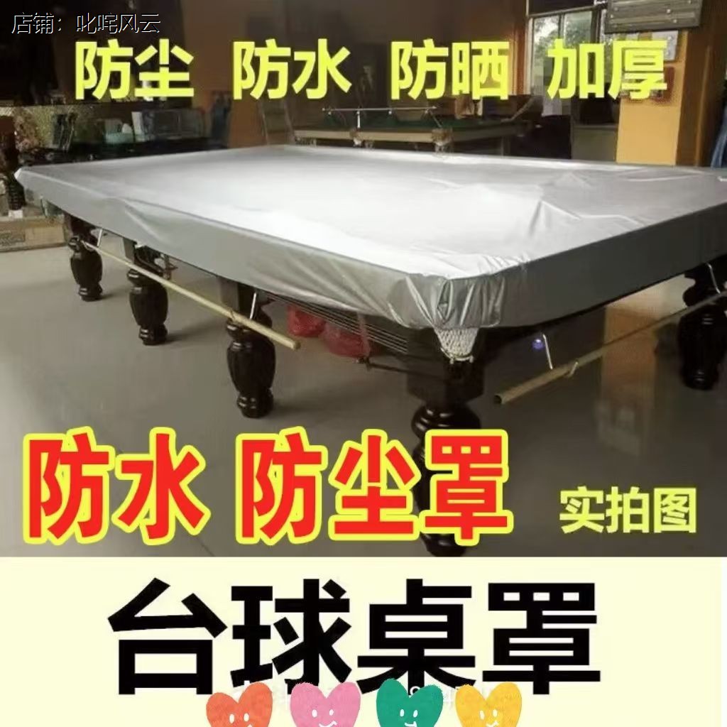 台球桌防尘罩长2.9米宽1.
