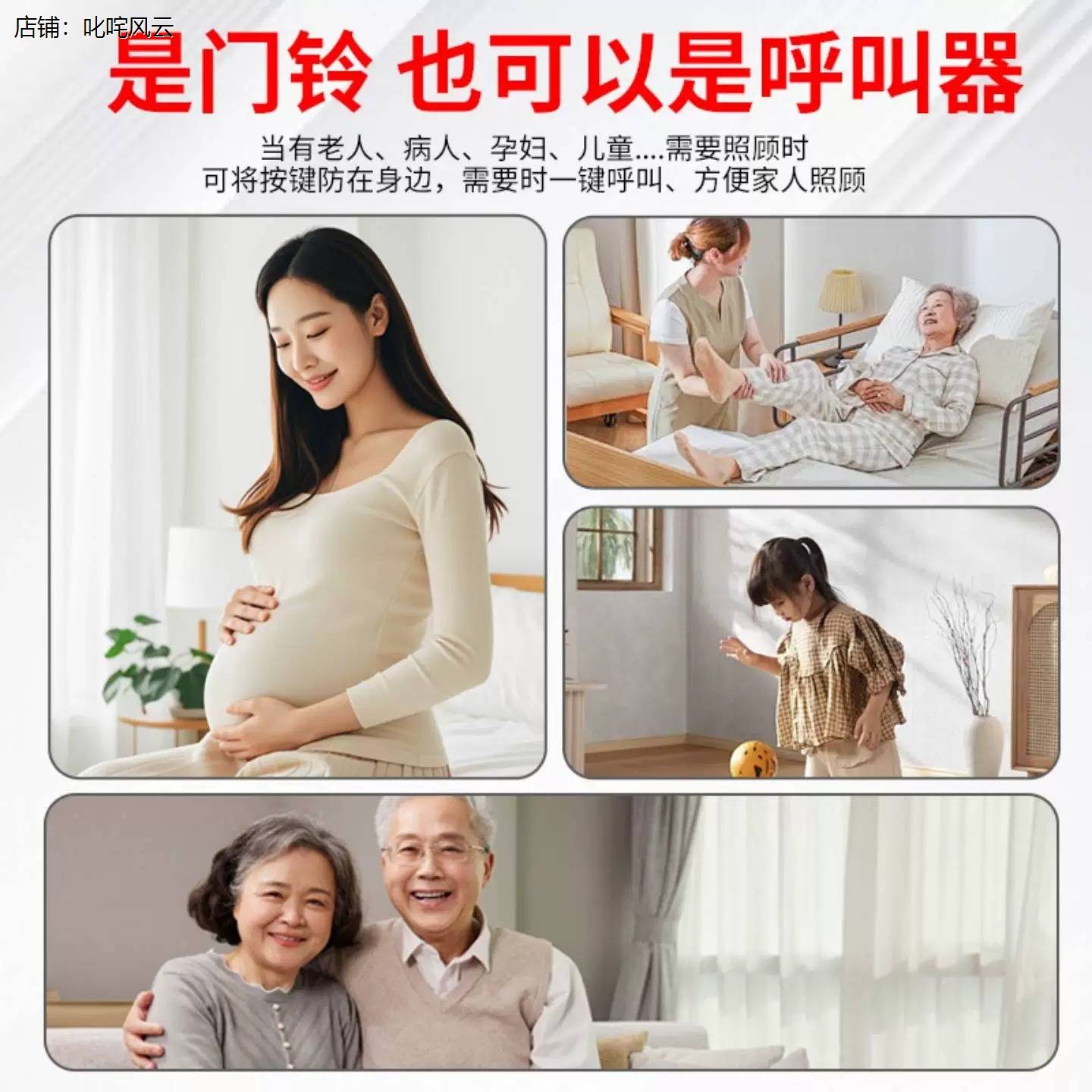 分房呼叫器紧急线用铃远