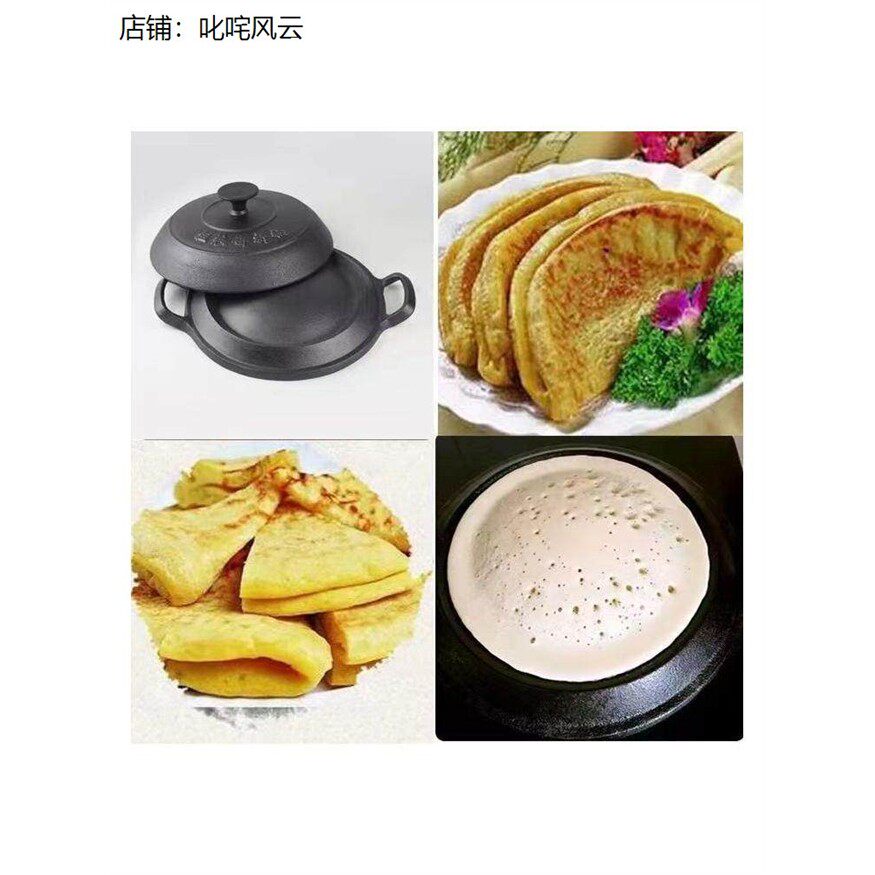 传统鏊子粗粮饼铸铁煎饼