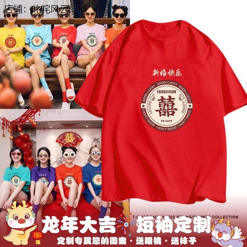 红色喜囍字闺蜜装短袖结
