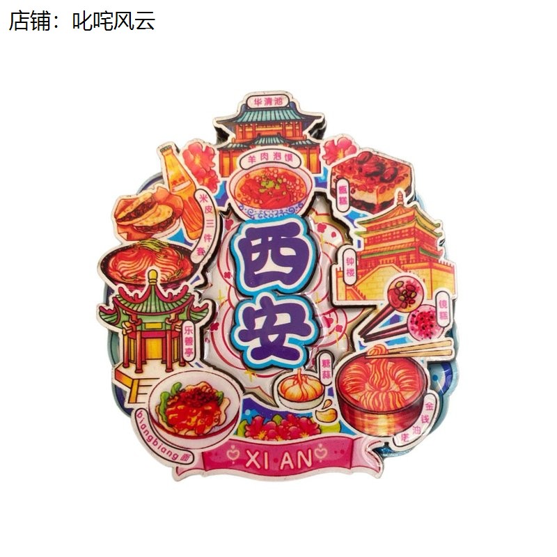 中国城市冰箱贴全国各地