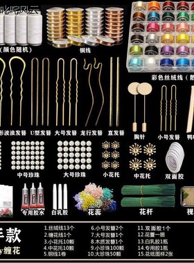 非遗缠花材料包diy绒花工