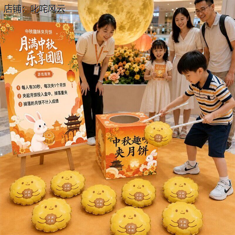 中秋节夹月饼游戏道具幼