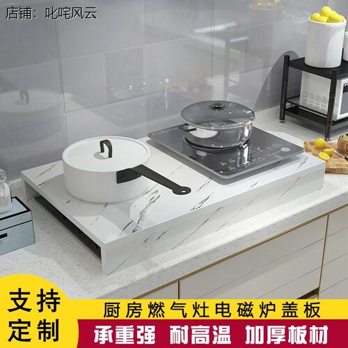 燃气灶专用盖板罩电磁炉