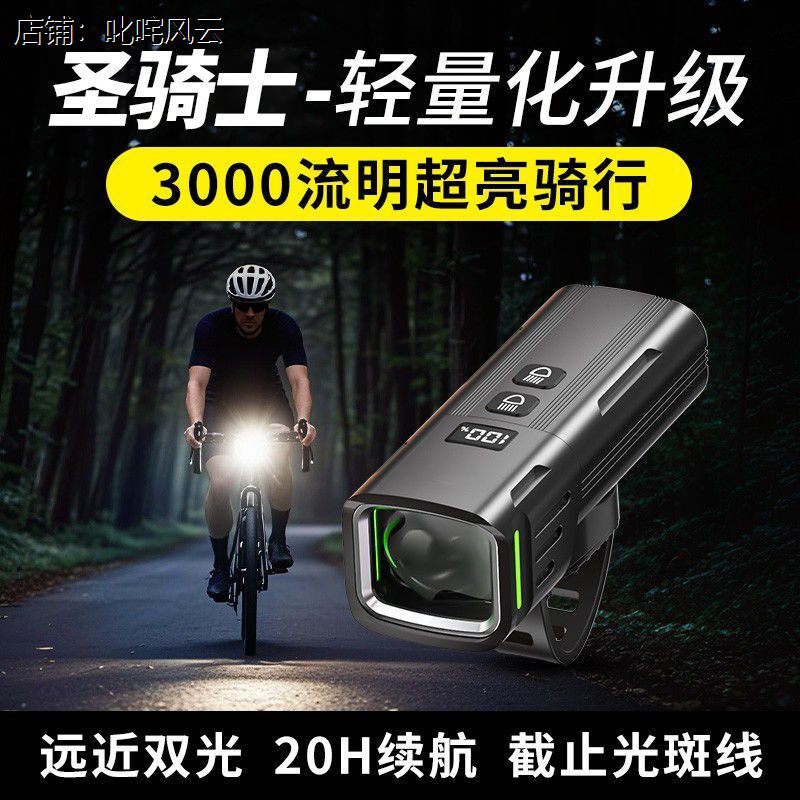 赛车夜骑灯自行山地车公