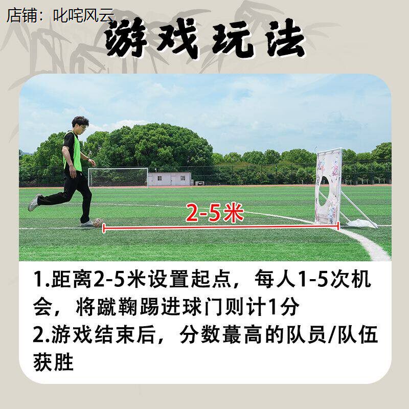 传统蹴鞠游戏道具幼儿园