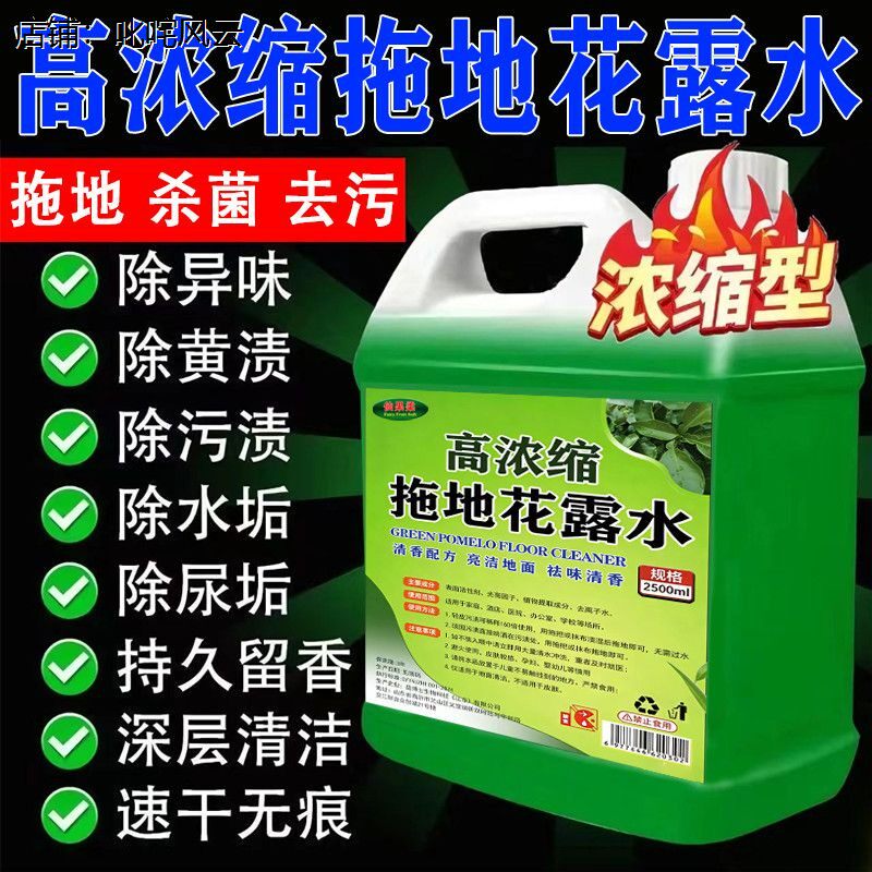 拖地花露水大桶家用宾馆