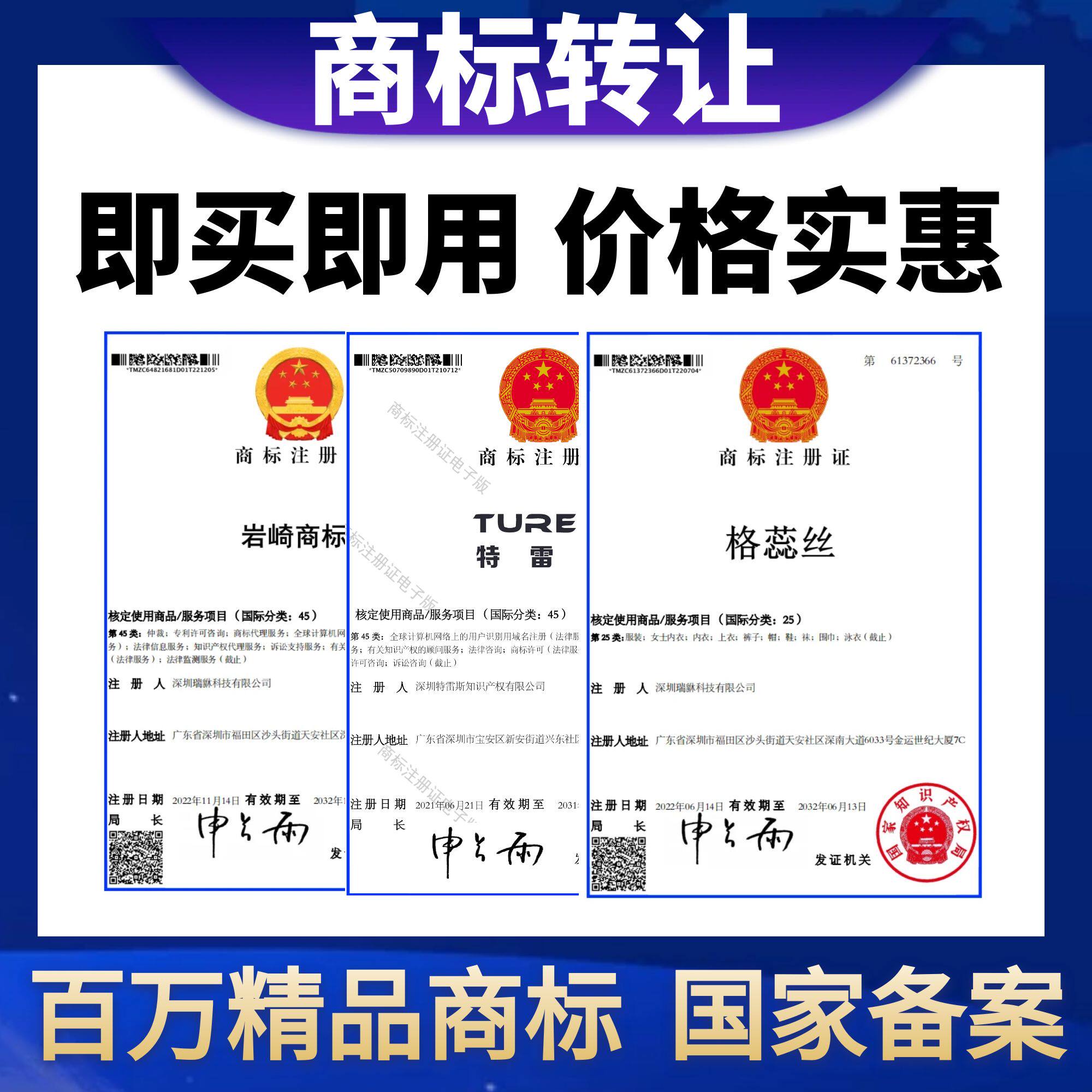 美国商标转让3/25/29/30/33/43类白酒食品服装化妆品餐饮R标出售