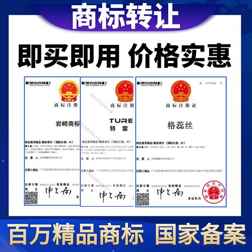 美国商标转让3/25/29/30/33/43类白酒食品服装化妆品餐饮R标出售