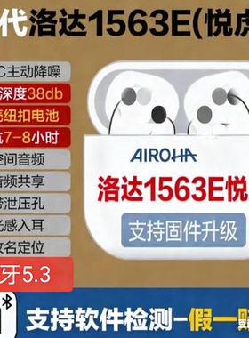 华强北洛达五代ANC真通透真实主动降噪真蓝牙耳机真光感悦虎1563E