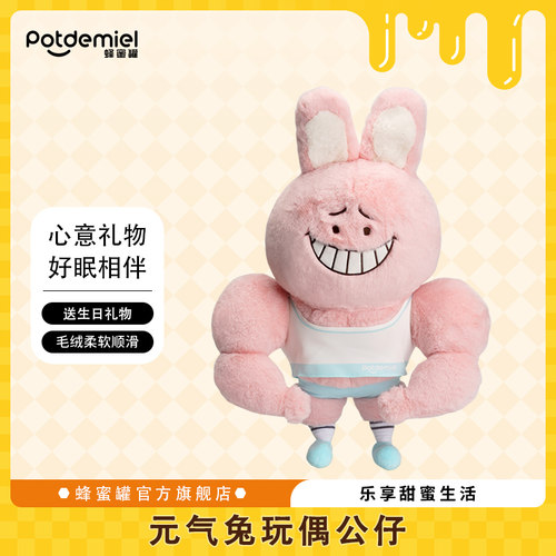 Potdemiel元气兔毛绒玩偶公仔
