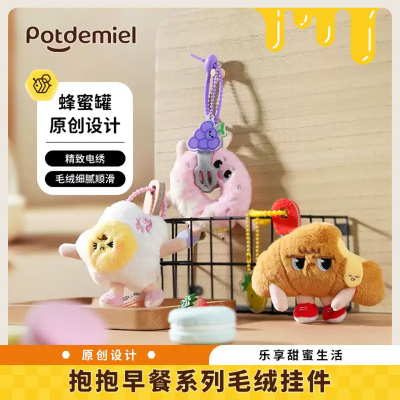 potdemiel蜂蜜罐原创毛绒挂件玩偶玩具娃娃钥匙扣礼物女生可爱食