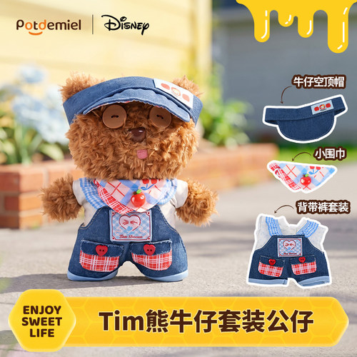 环球正版potdemiel蜂蜜罐tim熊毛绒玩偶公仔娃送生日礼物儿童男女