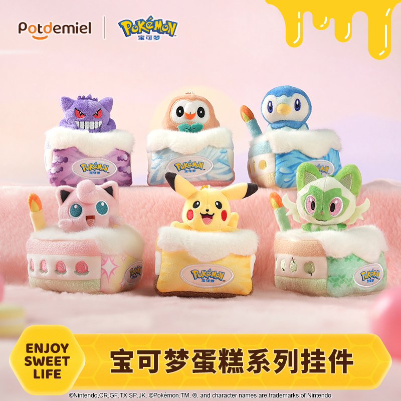 宝可梦potdemiel蜂蜜罐毛绒挂件搭子书包饰品钥匙扣娃礼物男女孩