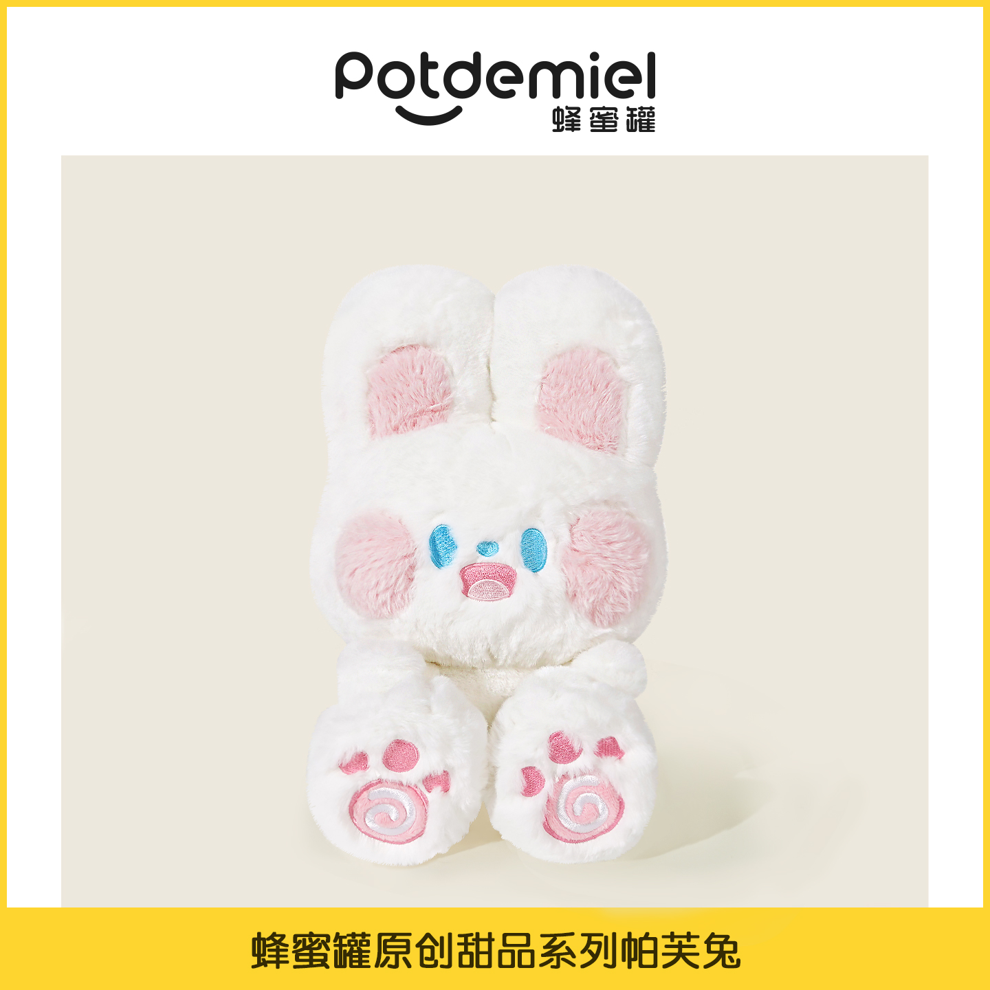 Potdemiel帕芙兔毛绒玩偶公仔