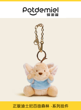 迪士尼Potdemiel蜂蜜罐百亩森林小熊维尼毛绒玩偶配件包挂件钥匙