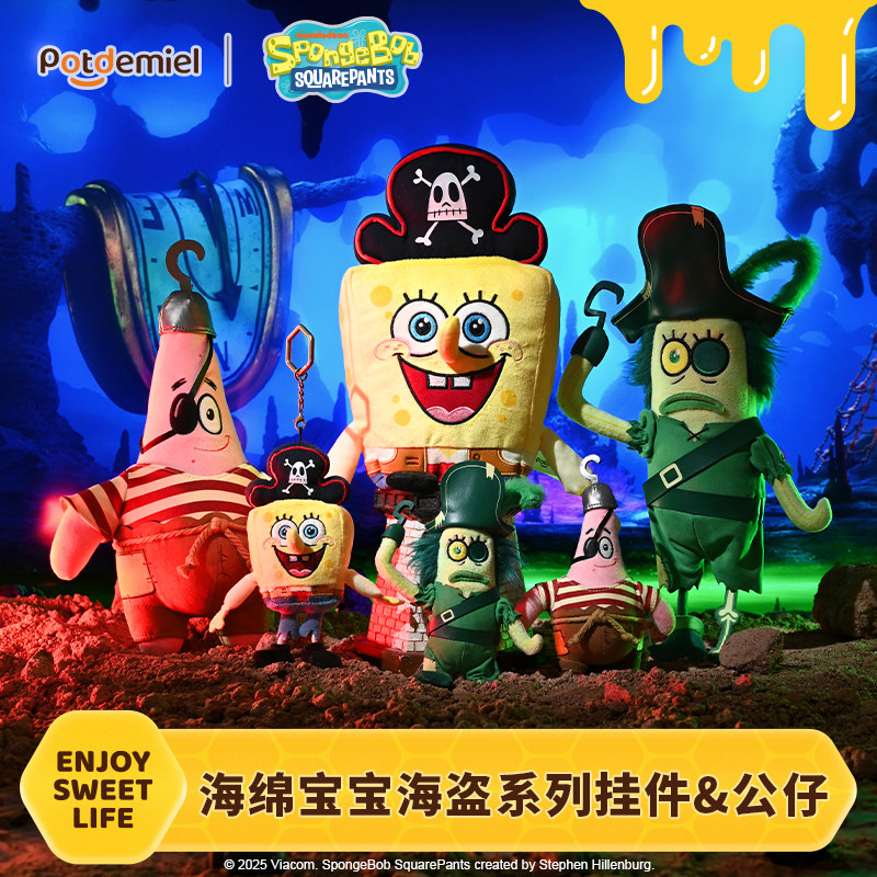 海绵宝宝potdemiel蜂蜜罐毛绒公仔玩偶挂比奇堡派大星路人鱼礼物,玩具/童车/益智/积木/模型,毛绒/玩偶/公仔/布艺类玩具,淘宝优惠券,粉丝福利购,淘宝优惠卷
