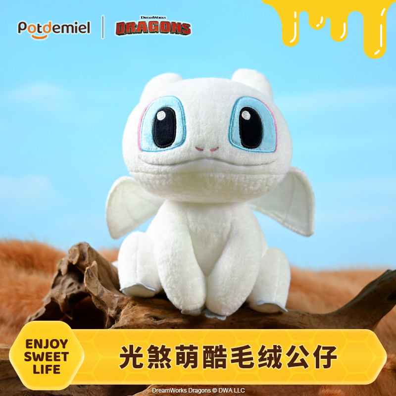 环球正驯龙高手 potdemiel蜂蜜罐光煞毛绒玩偶公仔送生日礼物女孩