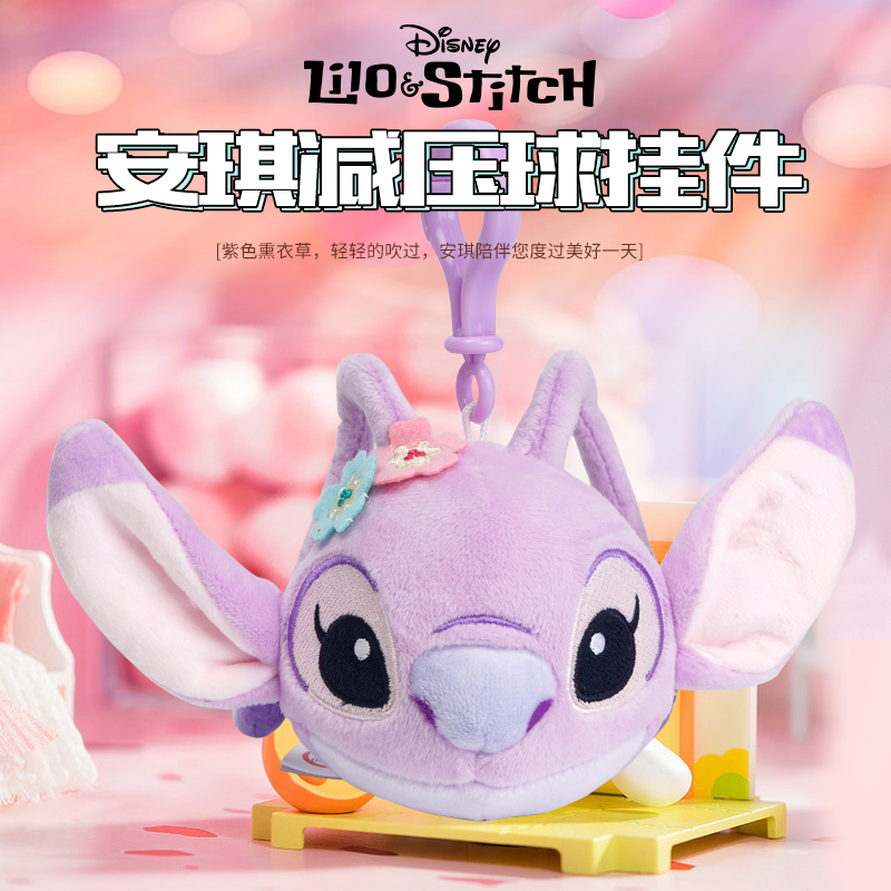 安琪熏衣草减压球挂件