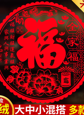 新年大号玻璃贴纸植绒马年家用春节静电窗花贴福字年画窗户门装饰