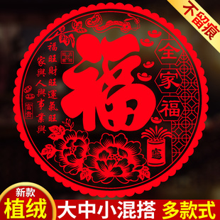 新年大号玻璃贴纸植绒马年家用春节静电窗花贴福字年画窗户门装饰