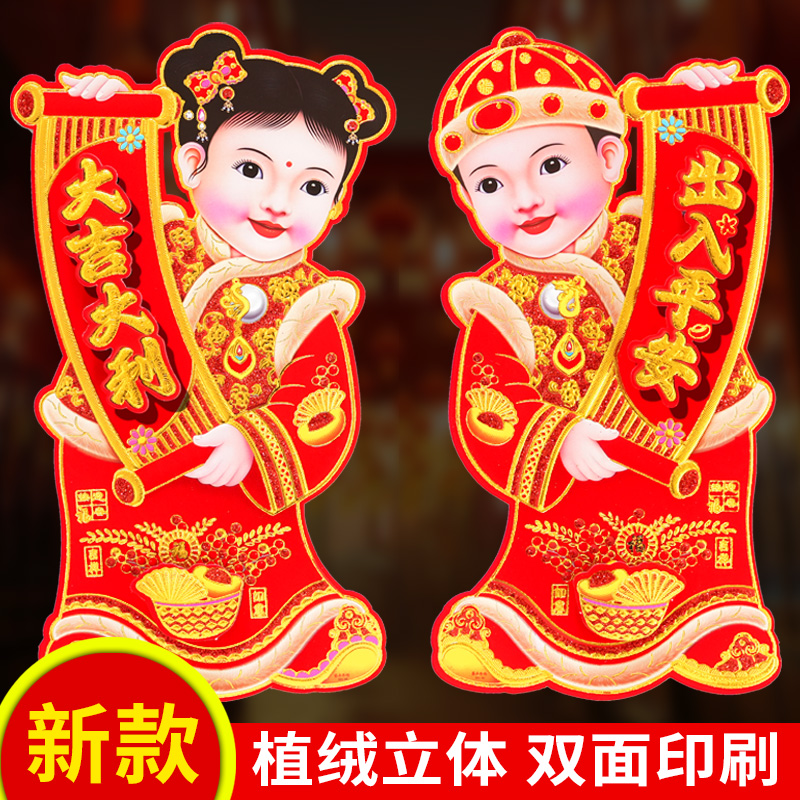 金童玉女门贴大门贴纸2026马年