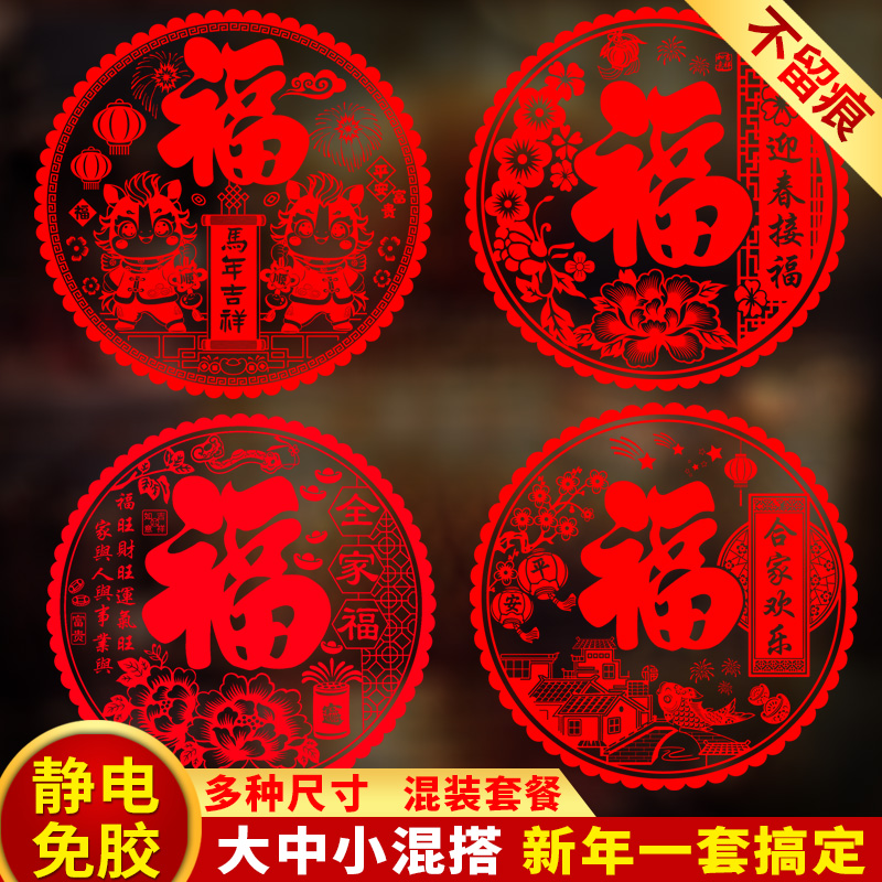 新年窗贴2026马年窗花福字门贴