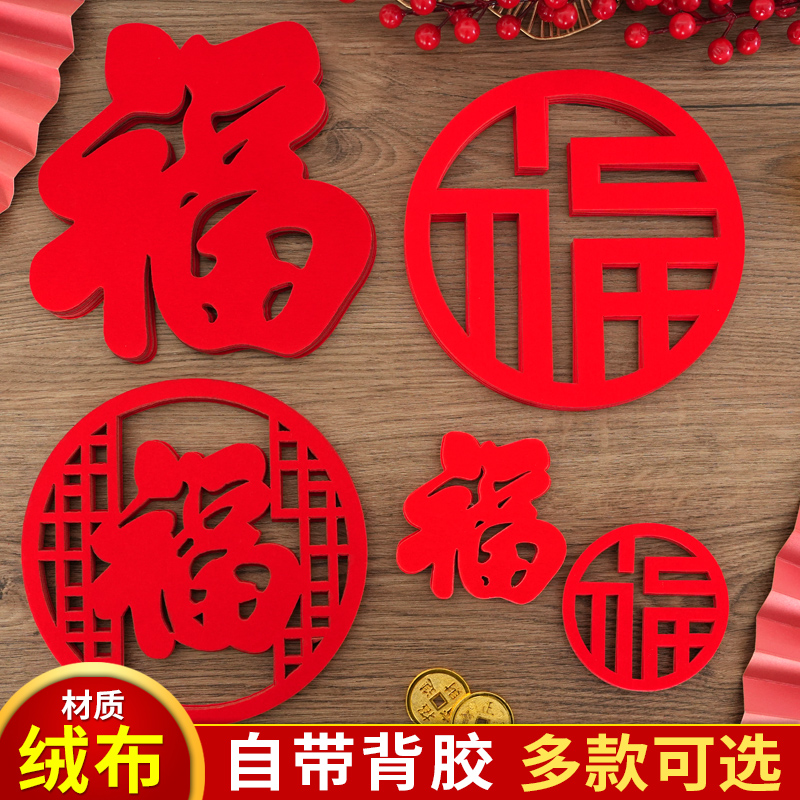 小福字贴纸乔迁之喜布置装饰