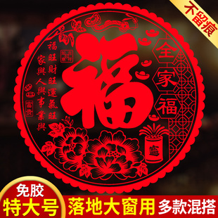 过新年窗花纸玻璃贴2026马年家用静电贴纸植绒大号福字贴乔迁装饰