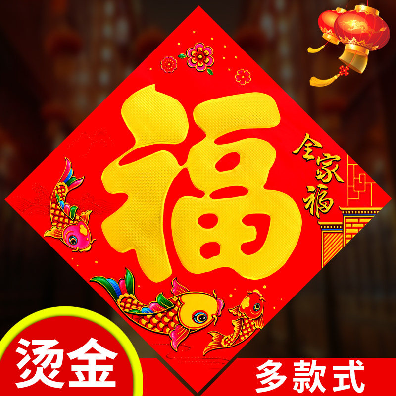 马年烫金平面福字门贴窗贴墙贴新年玻璃贴纸大门贴画春节乔迁装饰,节庆用品/礼品,喜字/剪纸/贴纸,淘宝优惠券,粉丝福利购,淘宝优惠卷