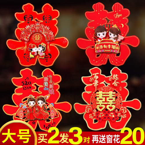 立体大门墙贴婚房布置用品喜字