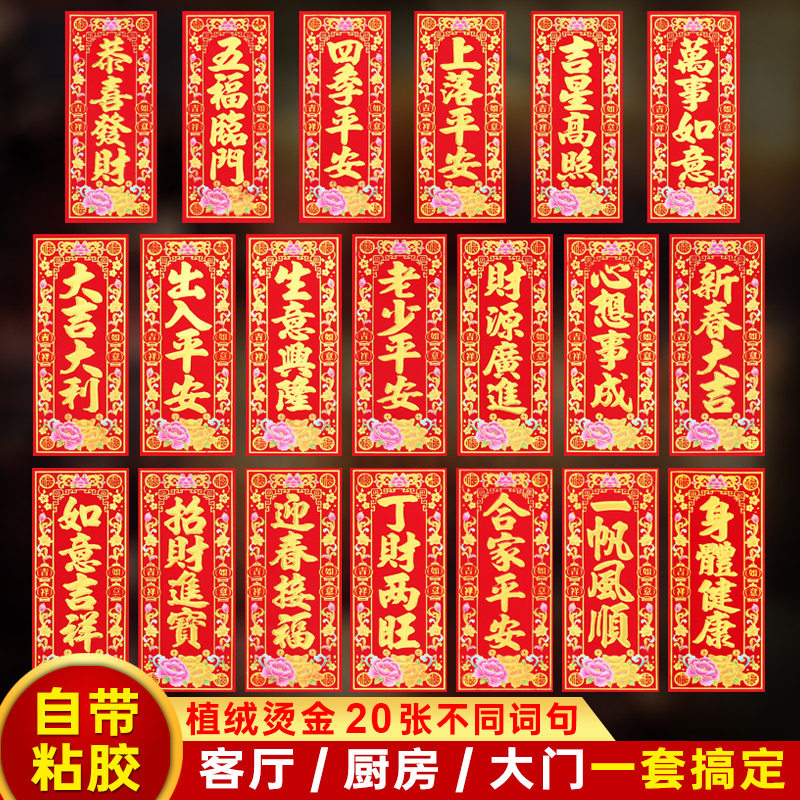 新年四字小对联门头挥春贴纸大门门贴珲春春联利是钱春节乔迁装饰