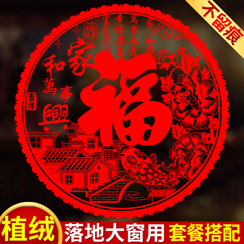 福字静电窗花贴植绒2玻璃窗户贴