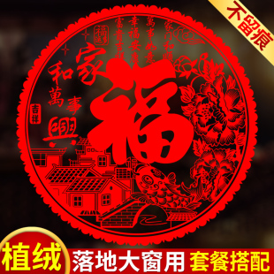 福字静电窗花贴植绒2026马年新款玻璃门大窗户过新年乔迁客厅装饰