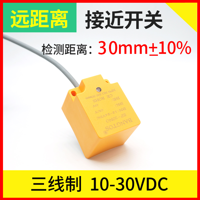 方形接近开关邦拓斯远距离