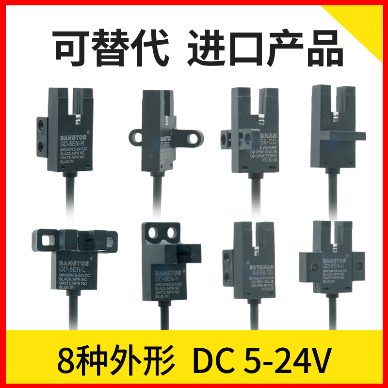邦拓斯槽型形光电开关U/L型行程限位红外光眼微型接近感应传感器