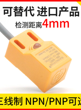邦拓斯方形接近开关三线24V金属电感式NPN/PNP电眼传感器SN-4NO