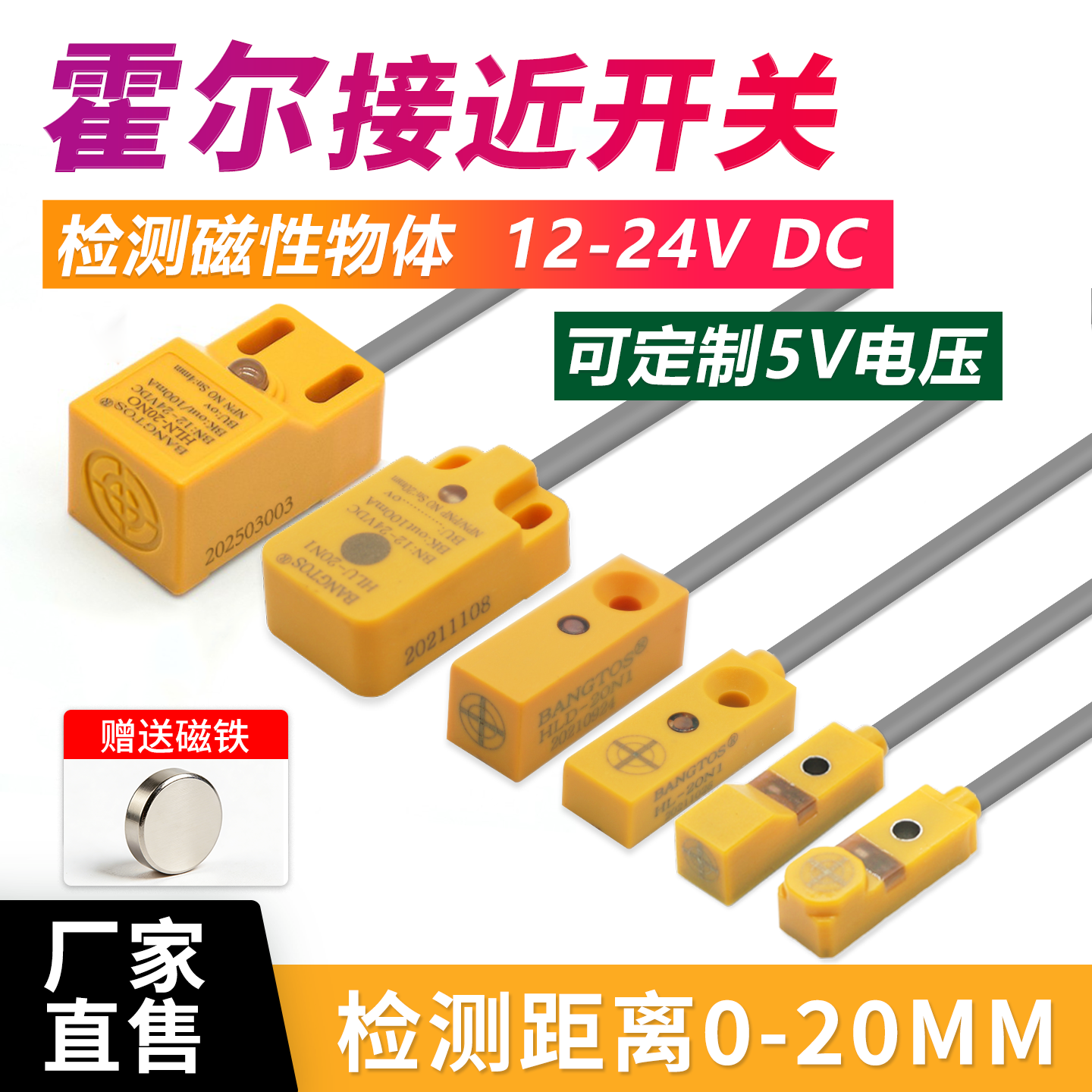 邦拓斯霍尔接近开关方形NPN三线12-24V微型行程限位磁性传感器,电子/电工,感应开关,淘宝优惠券,粉丝福利购,淘宝优惠卷