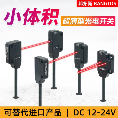 邦拓斯12-24V小方形微型扁平漫反射对射光电接近开关红外传感器