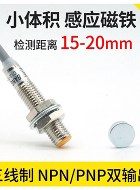 M8霍尔接近开关三线NPN/PNP磁铁双向磁性感应开关传感器C8-20N1