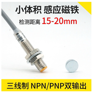 M8霍尔接近开关三线NPN/PNP磁铁双向磁性感应开关传感器C8-20N1
